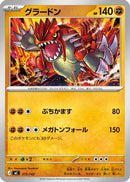 Groudon (375/742) - Start Deck 100 Battle Collection
