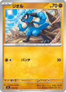 Riolu (379/742) - Start Deck 100 Battle Collection