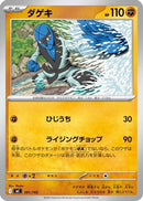 Sawk (391/742) - Start Deck 100 Battle Collection
