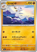 Mienshao (396/742) - Start Deck 100 Battle Collection