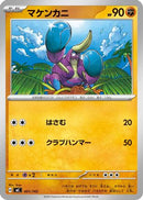 Crabrawler (401/742) - Start Deck 100 Battle Collection
