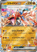 Koraidon ex - 425/742 (Mirror Holo) (425/742) - Start Deck 100 Battle Collection