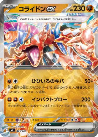 Koraidon ex - 425/742 (Mirror Holo) (425/742) - Start Deck 100 Battle Collection