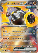 Iron Boulder ex (Mirror Holo) (429/742) - Start Deck 100 Battle Collection