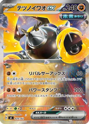 Iron Boulder ex (Mirror Holo) (429/742) - Start Deck 100 Battle Collection