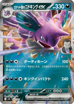 Team Rocket's Nidoking ex (Mirror Holo) (437/742) - Start Deck 100 Battle Collection