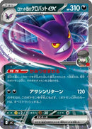 Team Rocket's Crobat ex (440/742) - Start Deck 100 Battle Collection
