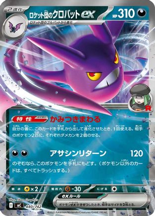 Team Rocket's Crobat ex (Mirror Holo) (440/742) - Start Deck 100 Battle Collection