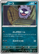 Gastly - 441/742 (441/742) - Start Deck 100 Battle Collection