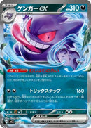 Gengar ex (445/742) - Start Deck 100 Battle Collection