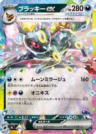 Umbreon ex (Mirror Holo) (446/742) - Start Deck 100 Battle Collection