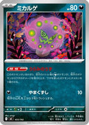Spiritomb (455/742) - Start Deck 100 Battle Collection