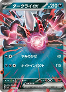 Darkrai ex (Mirror Holo) (456/742) - Start Deck 100 Battle Collection
