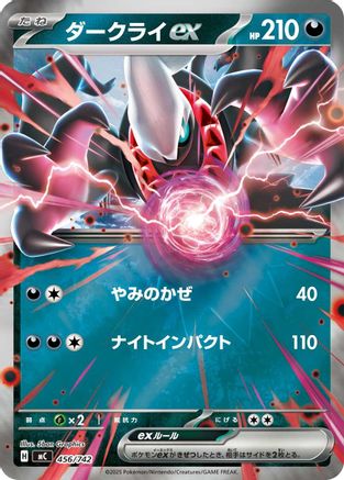 Darkrai ex (Mirror Holo) (456/742) - Start Deck 100 Battle Collection