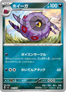 Whirlipede (461/742) - Start Deck 100 Battle Collection