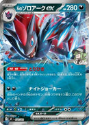 N's Zoroark ex (Mirror Holo) (470/742) - Start Deck 100 Battle Collection