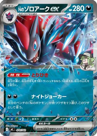 N's Zoroark ex (Mirror Holo) (470/742) - Start Deck 100 Battle Collection