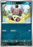 Vullaby (474/742) - Start Deck 100 Battle Collection