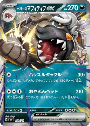 Arven's Mabosstiff ex (Mirror Holo) (484/742) - Start Deck 100 Battle Collection