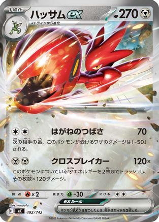Scizor ex (Mirror Holo) (492/742) - Start Deck 100 Battle Collection
