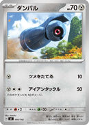 Beldum (496/742) - Start Deck 100 Battle Collection