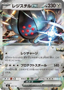 Registeel ex (Mirror Holo) (499/742) - Start Deck 100 Battle Collection