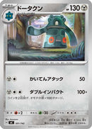 Bronzong (501/742) - Start Deck 100 Battle Collection
