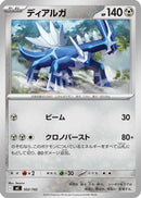 Dialga (502/742) - Start Deck 100 Battle Collection