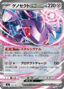 Genesect ex (512/742) - Start Deck 100 Battle Collection