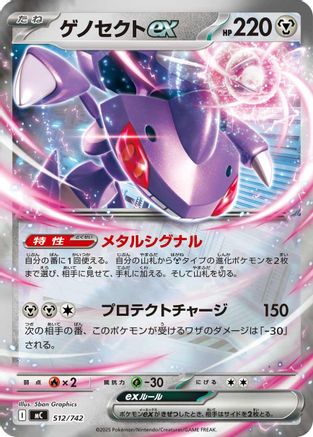 Genesect ex (Mirror Holo) (512/742) - Start Deck 100 Battle Collection