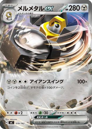 Melmetal ex (Mirror Holo) (519/742) - Start Deck 100 Battle Collection