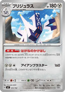 Archaludon (525/742) - Start Deck 100 Battle Collection