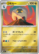 Shelgon (Mirror Holo) (539/742) - Start Deck 100 Battle Collection