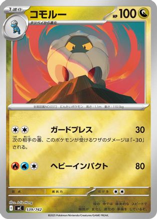 Shelgon (Mirror Holo) (539/742) - Start Deck 100 Battle Collection
