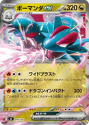 Salamence ex (Mirror Holo) (540/742) - Start Deck 100 Battle Collection