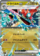 Dragapult ex (548/742) - Start Deck 100 Battle Collection