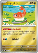Tatsugiri (Mirror Holo) (549/742) - Start Deck 100 Battle Collection