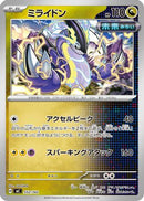 Miraidon - 552/742 (552/742) - Start Deck 100 Battle Collection