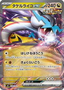 Raging Bolt ex (554/742) - Start Deck 100 Battle Collection