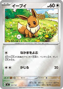 Eevee - 564/742 (Mirror Holo) (564/742) - Start Deck 100 Battle Collection