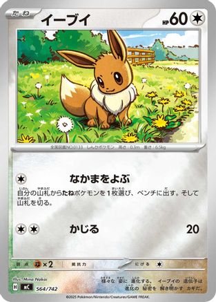 Eevee - 564/742 (Mirror Holo) (564/742) - Start Deck 100 Battle Collection