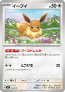 Eevee - 565/742 (565/742) - Start Deck 100 Battle Collection
