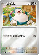 Snorlax - 568/742 (Mirror Holo) (568/742) - Start Deck 100 Battle Collection