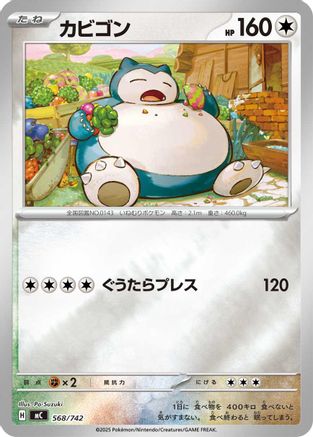 Snorlax - 568/742 (Mirror Holo) (568/742) - Start Deck 100 Battle Collection