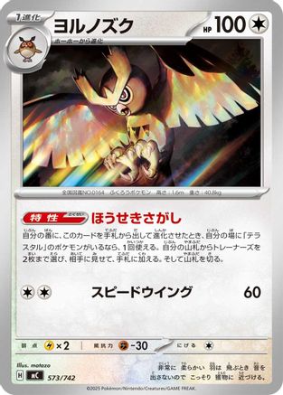 Noctowl (573/742) - Start Deck 100 Battle Collection
