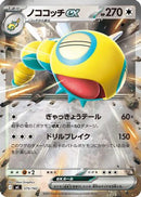 Dudunsparce ex (Mirror Holo) (575/742) - Start Deck 100 Battle Collection