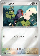 Taillow (Mirror Holo) (579/742) - Start Deck 100 Battle Collection