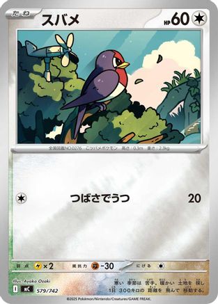 Taillow (Mirror Holo) (579/742) - Start Deck 100 Battle Collection
