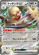 Slaking ex (583/742) - Start Deck 100 Battle Collection