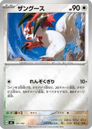 Zangoose (Mirror Holo) (587/742) - Start Deck 100 Battle Collection